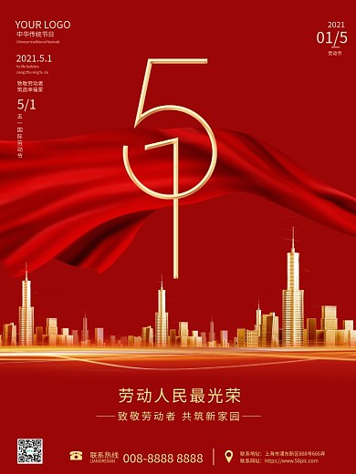 51五一劳动节致敬劳动者创意简约海报展板