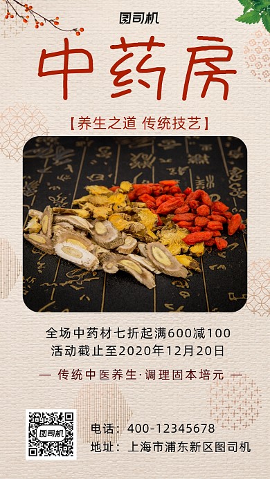 中药房写实风手机海报