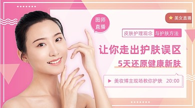 美容护肤攻略时尚简约手机横图