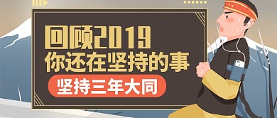 莫兰迪色温馨回顾2019公众号首图