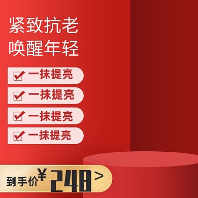 大促极简风化妆品主图直通车