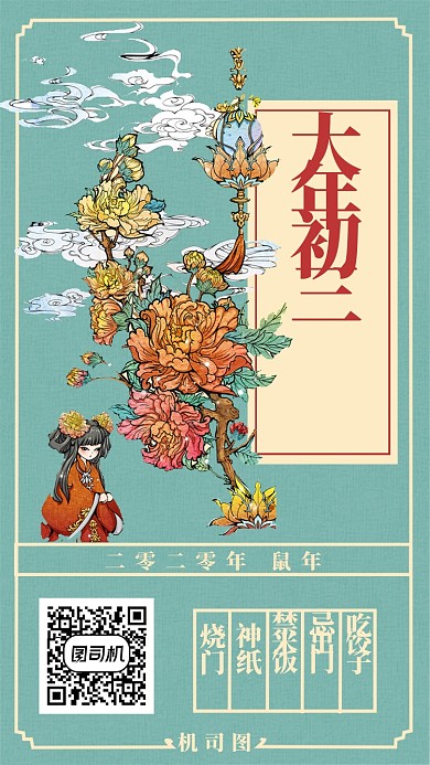 大年初三手机海报