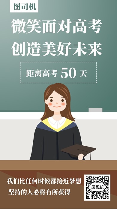 高考倒计时手机海报