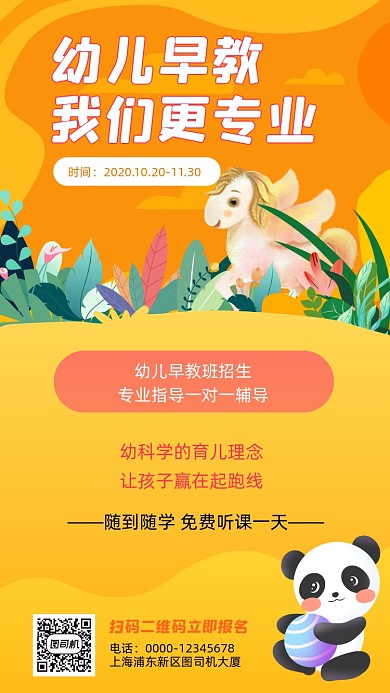 幼儿早教培训招生橙色渐变手机海报
