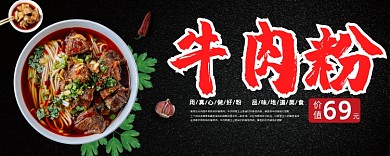牛肉粉优惠券