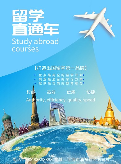 蓝色简约留学直通车印刷海报