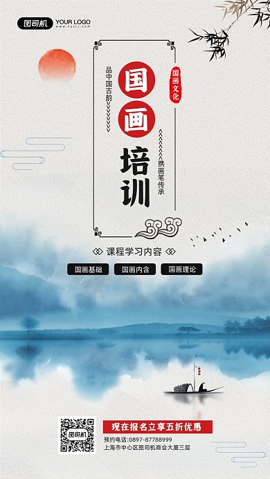 国画培训招生简约中国风手机海报