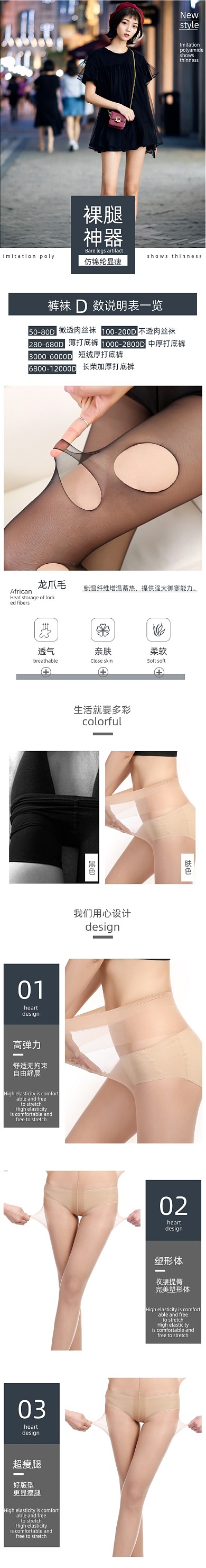 连裤袜瘦腿袜打底裤光腿神器详情页