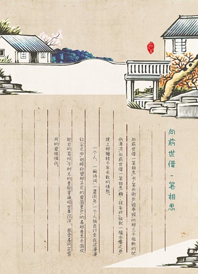 中国风古风水墨信纸