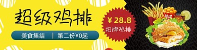 外卖平台鸡排炸鸡薯条