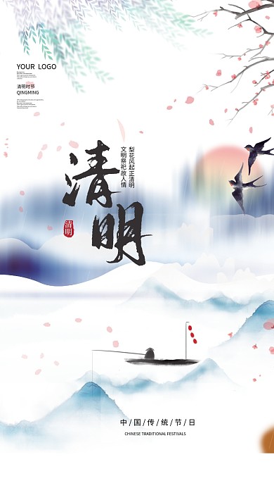 清明节海报踏青祭祖简约中式山水水墨海报