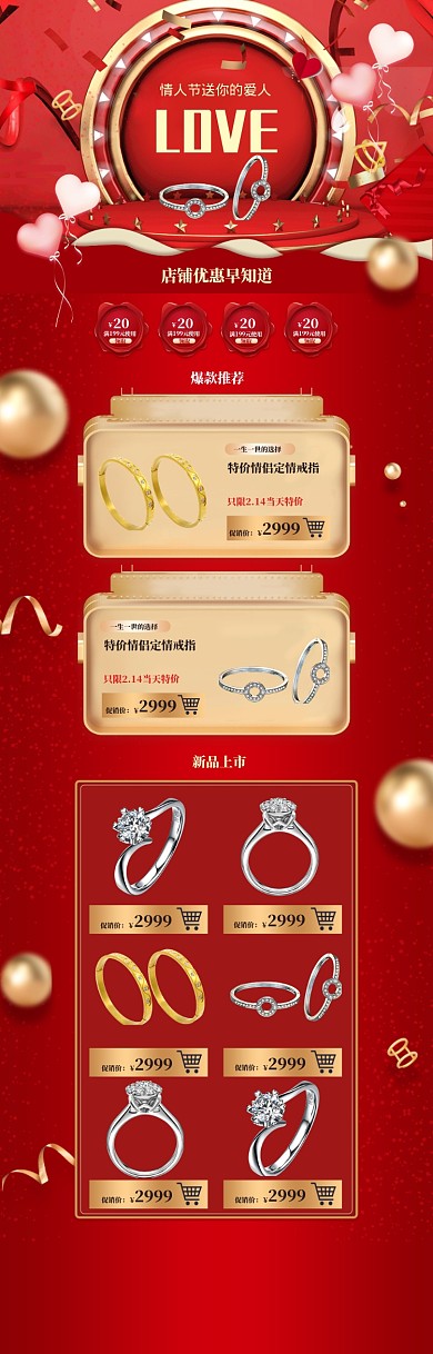 红色调情人节钻戒促销电商首页