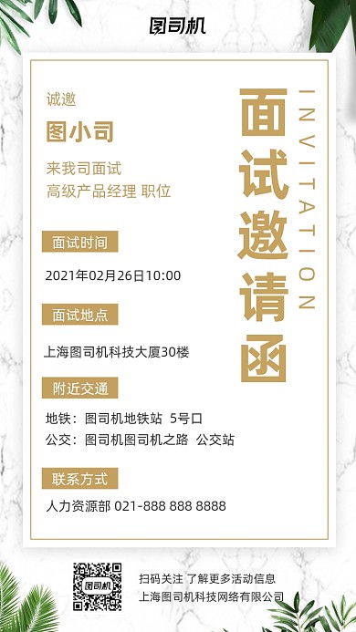 面试邀请通知中国风简约手机海报