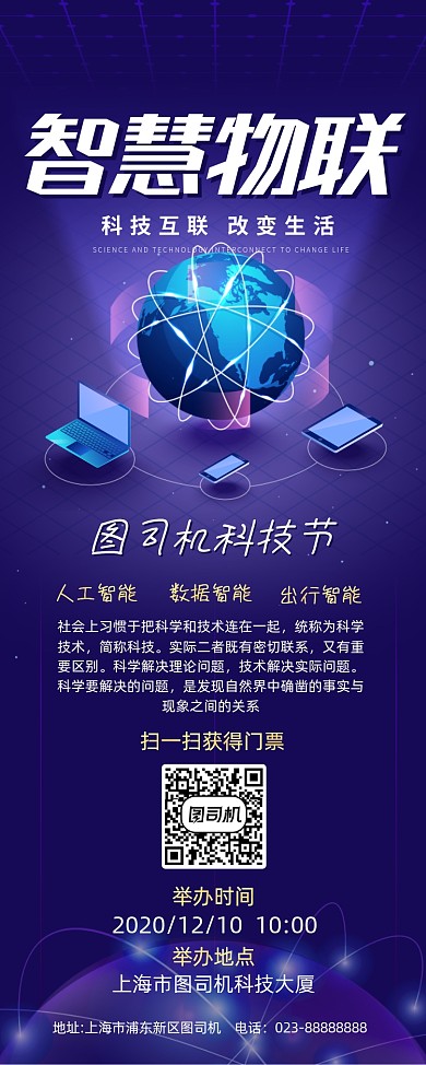 科技节物联网商务科技蓝色平扁化易拉宝