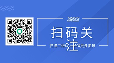 蓝色扫码关注图文