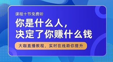 财经课程在线直播投资大师课程封面