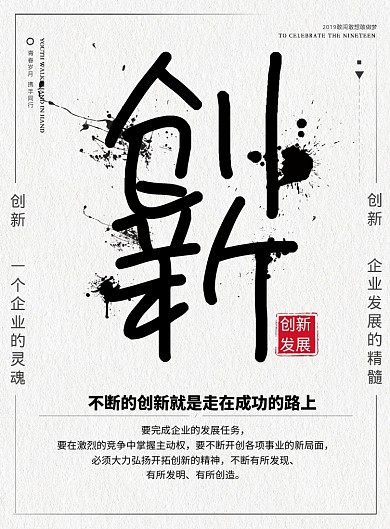 白色简约时尚创新精神企业文化海报