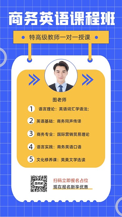 商务英语课程培训人物时尚简约手机海报