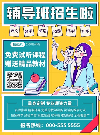 辅导班招生卡通插画教育培训宣传单