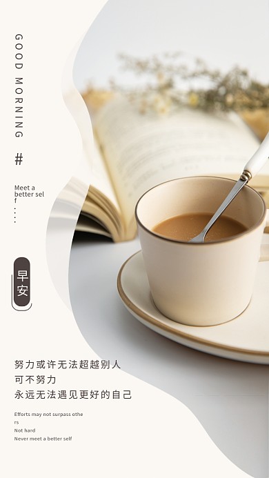 小清新文艺简约努力正能量日签励志早安海报