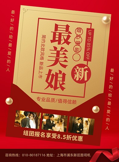 婚纱摄影促销印刷海报