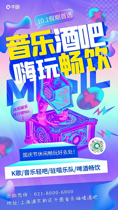 国庆嗨玩首选渐变流体酸性潮流手机海报