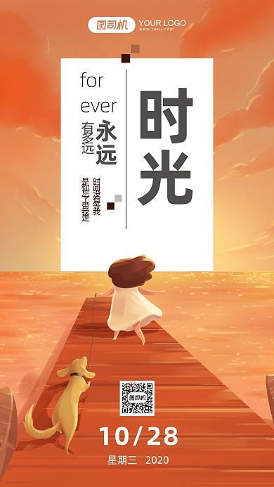 插画风橙色企业文化手机海报