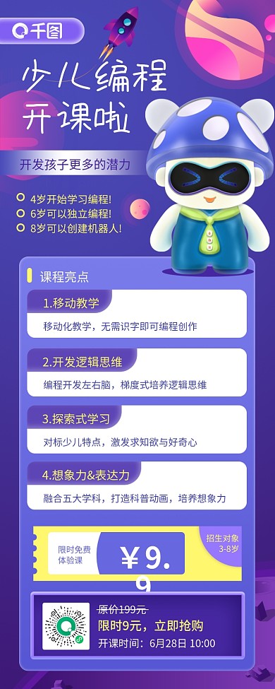 教育培训编程类课程春季开学优惠手机海报