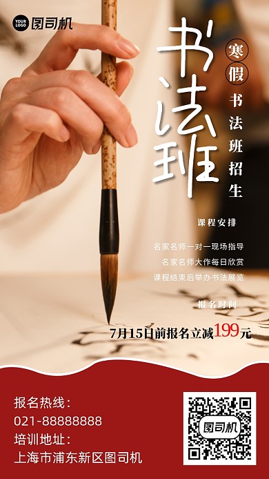 毛笔书法寒假培训红色摄影图手机海报
