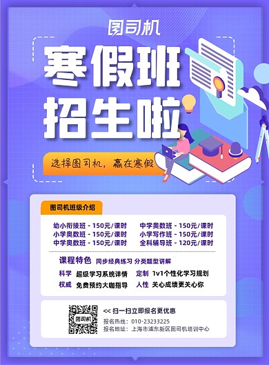 寒假招生蓝色渐变简约培训印刷海报