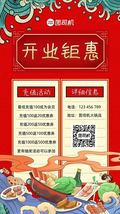 开业钜惠会员充值活动宣传手机海报