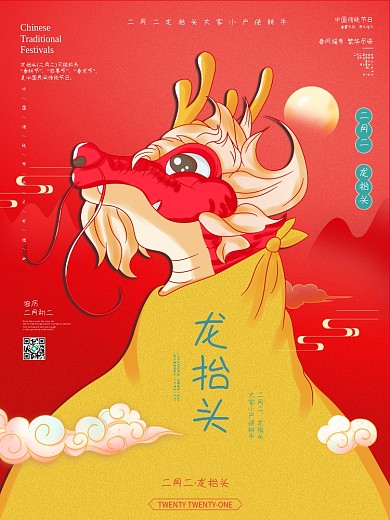 简约留白二月二龙抬头插画海报