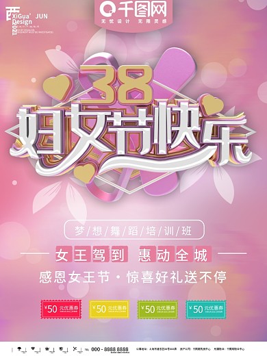 三八妇女节海报图片