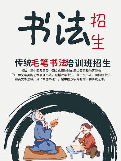 书法班培训班辅导班招生海报