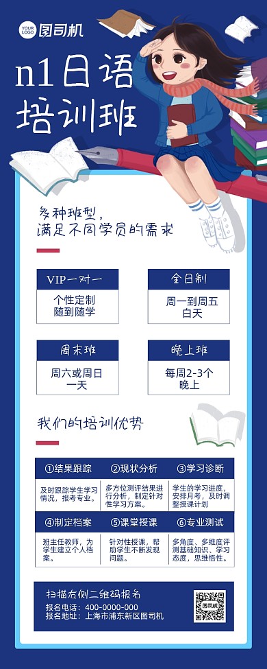 n1日语培训深蓝色插画手机海报