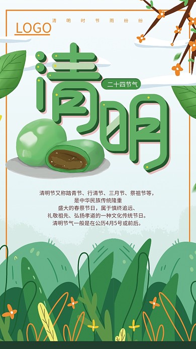 原创手绘小清新商业清明节日海报