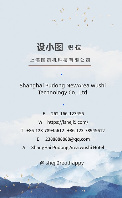 中式水墨山水旅游旅行社竖版名片模板