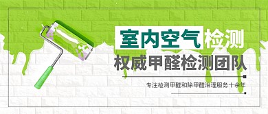 室内甲醛检测公众号首图