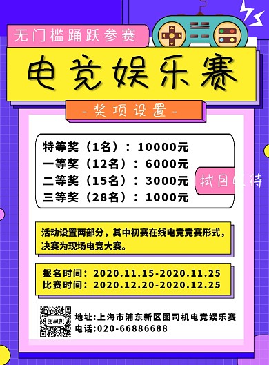 文体娱乐电竞娱乐赛印刷海报