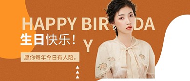 生日快乐公众号首图