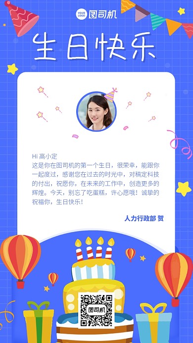 贺卡生日快乐创意手绘卡通手机海报