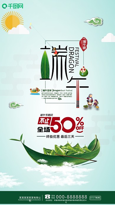 端午节粽子售卖促销海报设计