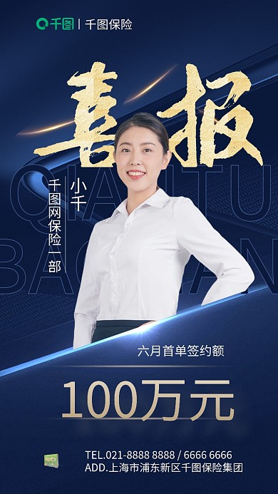 保险签单喜报手机海报