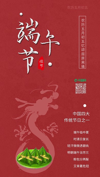 原创端午佳节吃粽子粽情端午配图
