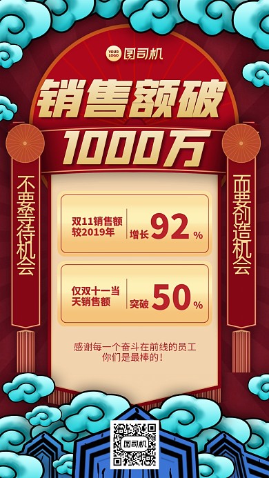 双十一喜报贺报创意中国风国潮手机海报