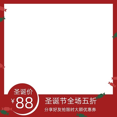 电商圣诞节促销主图图标直通车