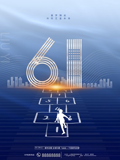 原创蓝色创意61六一儿童节房地产营销海报