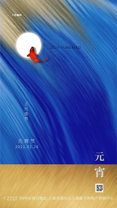 元宵节锦鲤月亮蓝色抽象创意海报