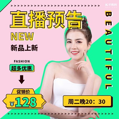 电商直播预告孟菲斯风格主图