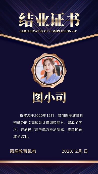 职业课程毕业结业证书高端手机海报